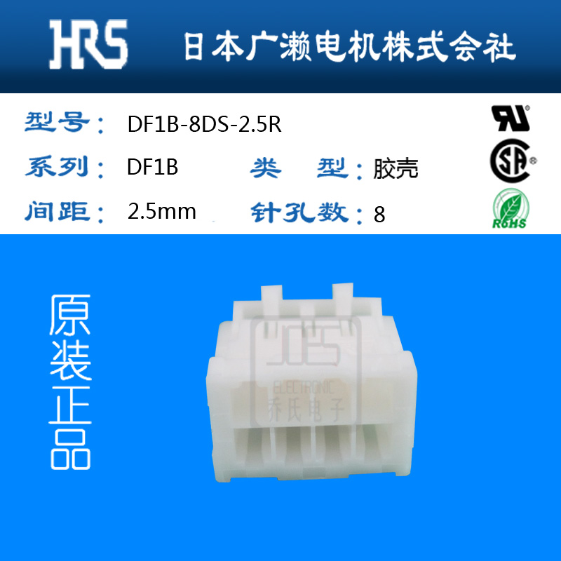 HRS双排8孔连接器胶壳现货供应DF1B-8DS-2.5R山东代理