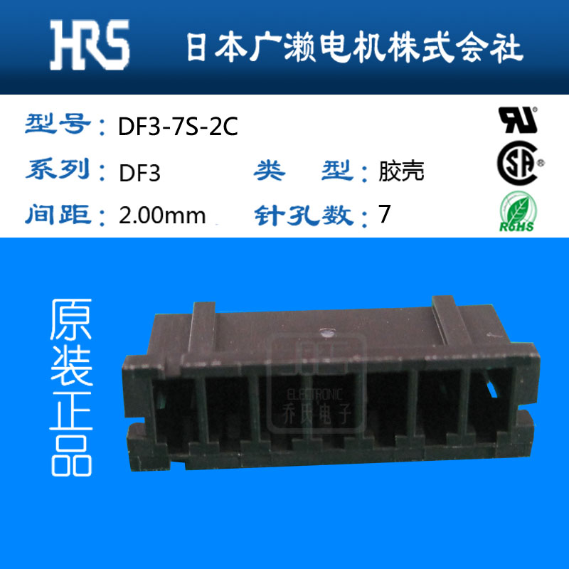 优质连接器DF3-7S-2C黑色胶壳广濑现货乔氏电子代理