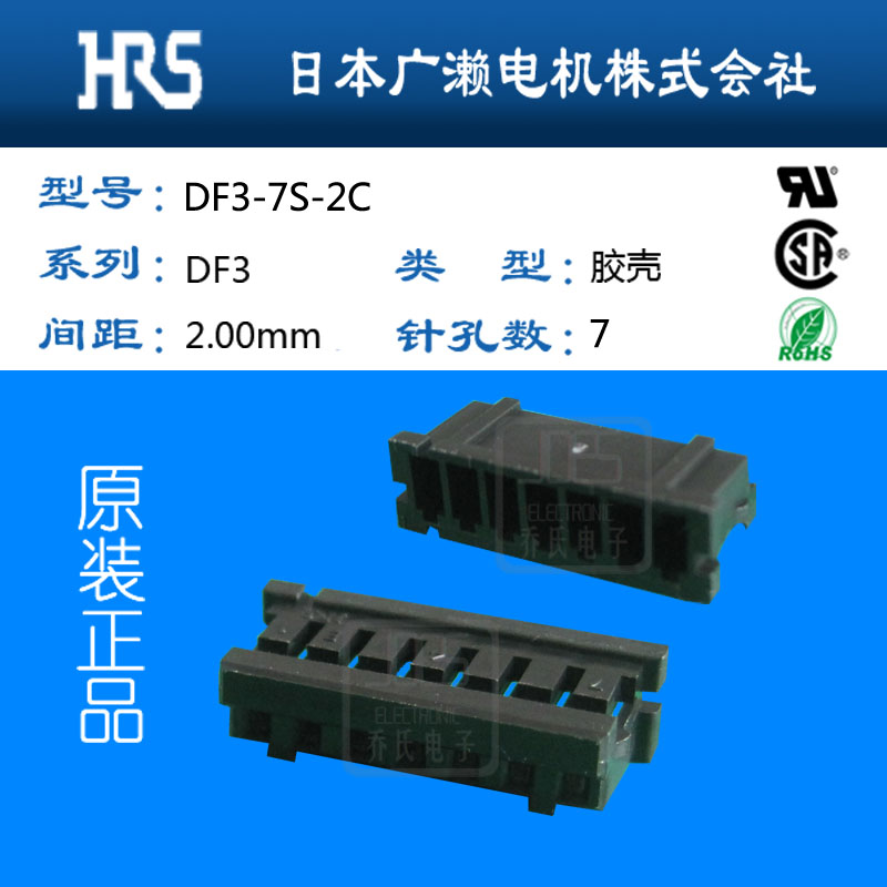 优质连接器DF3-7S-2C黑色胶壳广濑现货乔氏电子代理