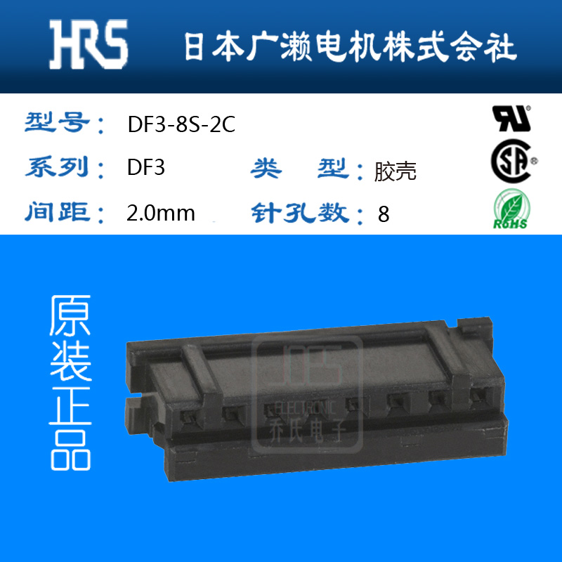 DF3-8S-2C协议价销售广濑连接器一级代理经销商