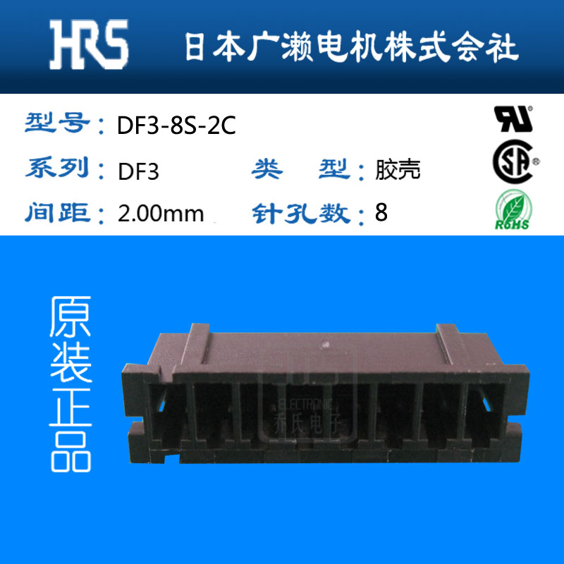 DF3-8S-2C协议价销售广濑连接器一级代理经销商