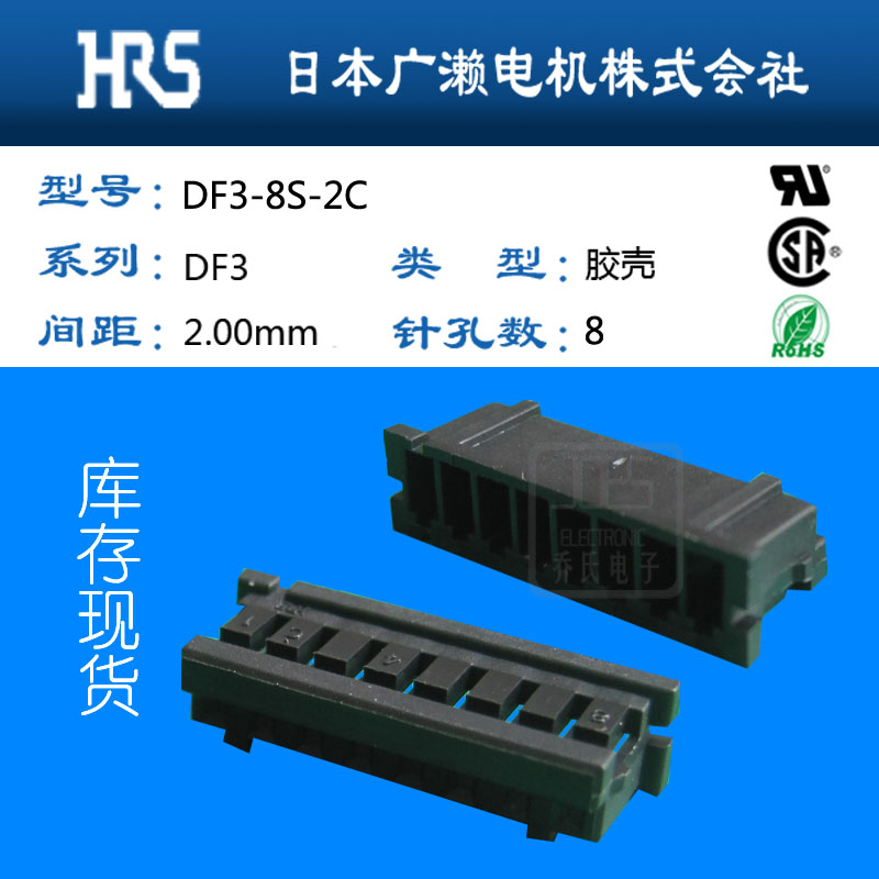 DF3-8S-2C协议价销售广濑连接器一级代理经销商