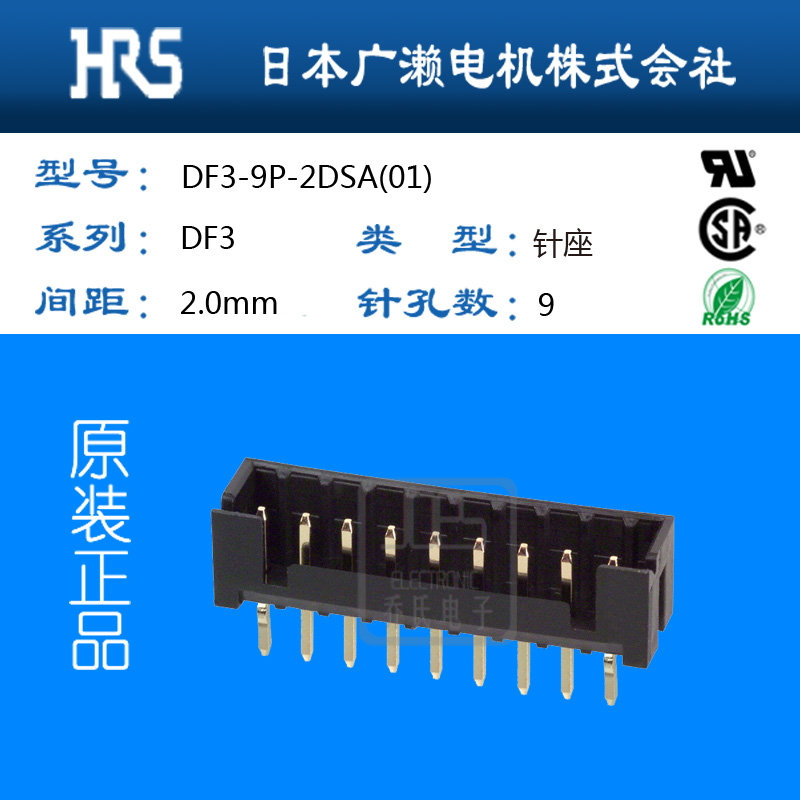 DF1B-9S-2.5R廣瀨膠殼防潮低頻線對線連接器現(xiàn)貨供應(yīng)