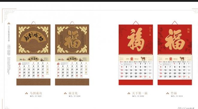 花都區(qū)臺(tái)歷掛歷公司