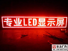 專業(yè)LED顯示屏供應商當屬東莞市至上廣告