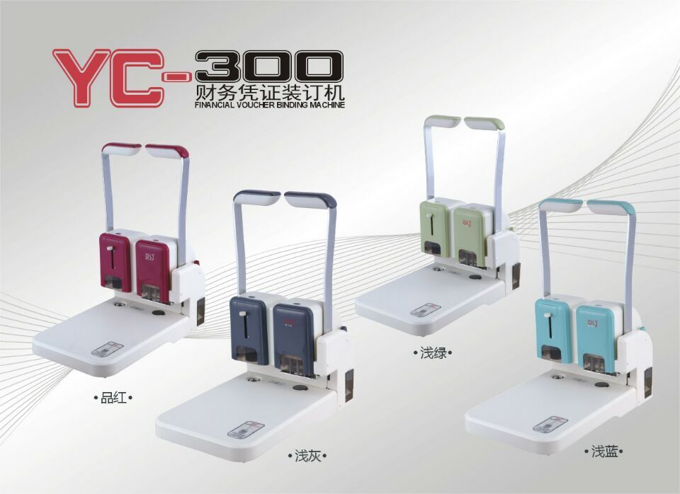 供應(yīng)YC-300財(cái)務(wù)裝訂機(jī)代理加盟