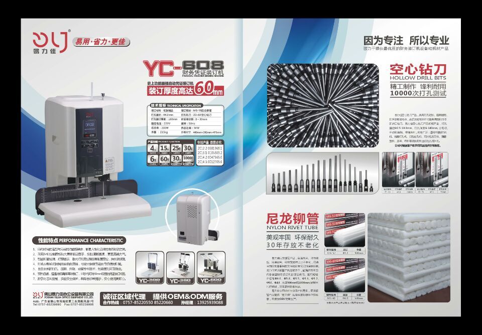 供應(yīng)YC-608裝訂機(jī)代理加盟