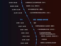 北京{yl}的2015中国工业互联网大会项目 受欢迎的工业互联网