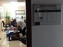 廈門{yl}的出入境貨物檢疫處理公司在哪里，廈門檢疫處理