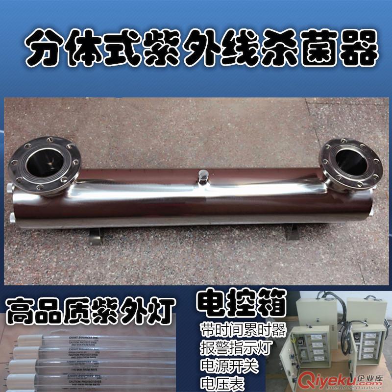 廠家直銷480w連體過流式紫外線sj器