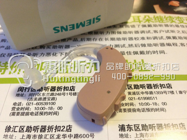上海市楊浦西門子助聽器