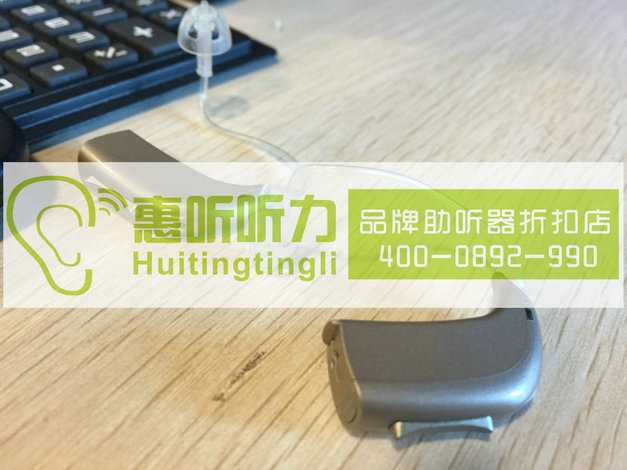 上海金山助聽器經銷商
