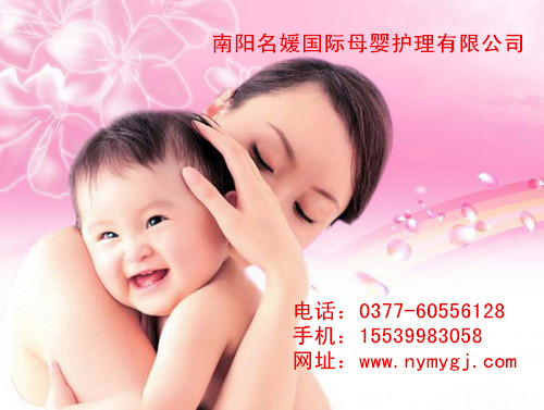 南陽(yáng)月嫂培訓(xùn)/南陽(yáng)市名媛國(guó)際母嬰護(hù)理