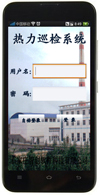 供熱管網(wǎng)巡檢巡更巡視管理系統(tǒng)原始圖片3