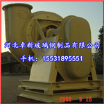  舟山電廠4-72離心風機|防腐離心風機批發商|威海玻璃鋼離心風機