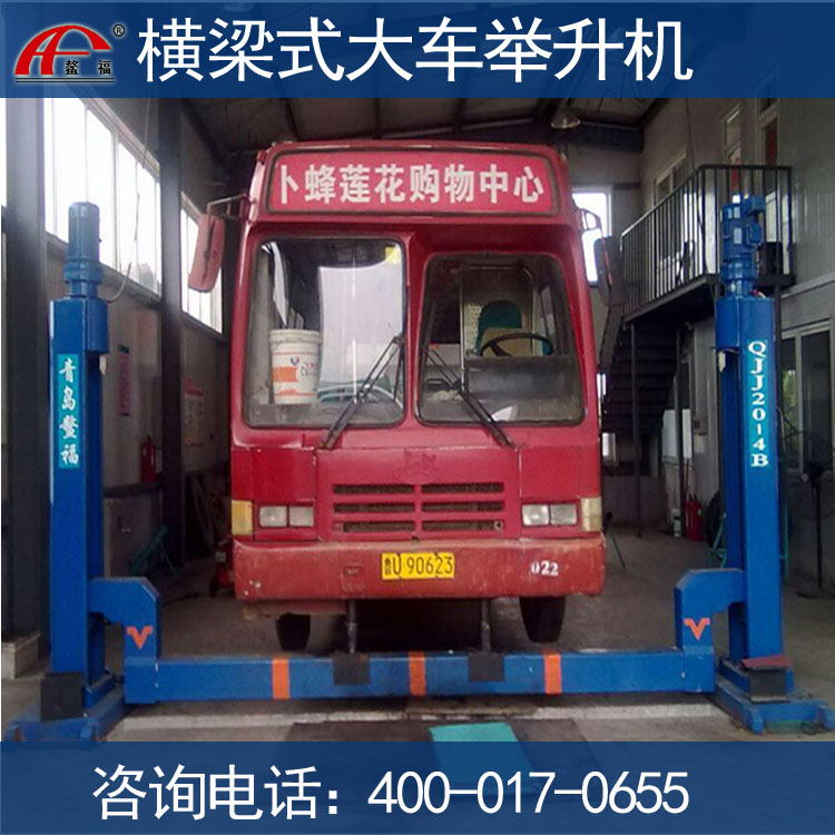 鰲福（AOFU）舉升機(jī)/卡車舉升機(jī)/公交舉升機(jī)