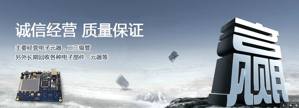 深圳勇業電子電子電器:電腦、二極管、三極管、IC 電阻、電容