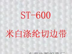 生图织带——专业的涤棉TC米白色切边织带提供商 涤棉TC米白色切边织带供应商