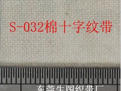 純棉織帶代理加盟，上生圖織帶，買上等全棉十字紋織帶