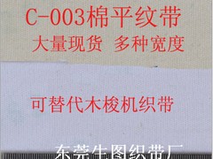 代理小額現(xiàn)貨供應(yīng)織帶，[供應(yīng)]東莞耐用的SP滌綸紗間色織帶