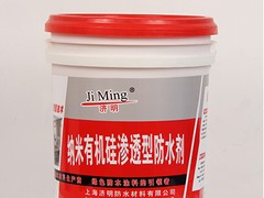 專業(yè)的納米有機(jī)硅滲透型防水劑 哪里可以買到耐用的納米有機(jī)硅滲透型防水劑