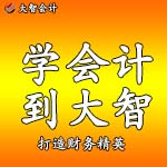 会计实操培训多少钱  扩大会计知识