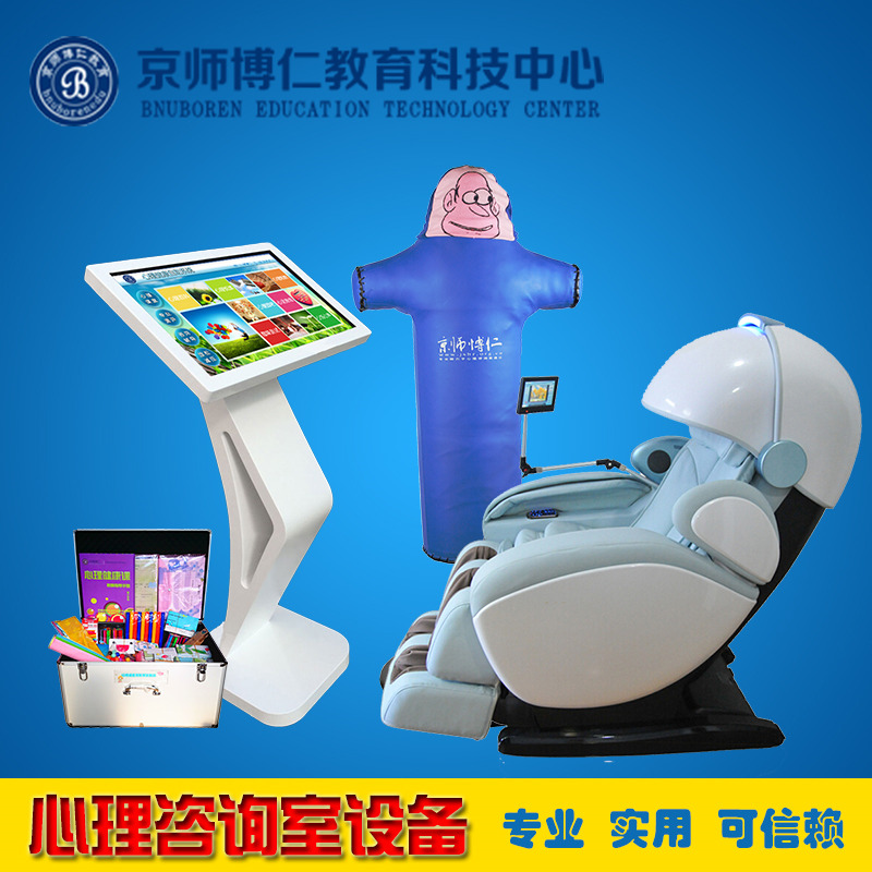 京師博仁 心理健康教育應用器材 設備