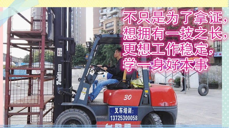 廣州學叉車哪里好 