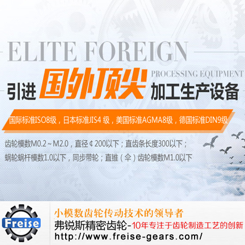 遙控模型齒輪-東莞弗銳斯實業
