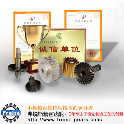 精密儀器齒輪-東莞弗銳斯實業