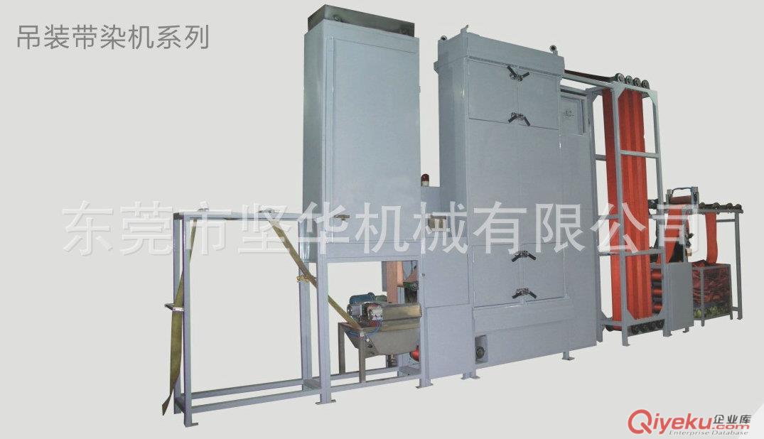 東莞堅(jiān)華吊裝織帶高溫連續(xù)式染色機(jī) KW-821-DZ600A