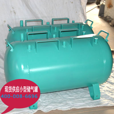 供應小型40L 50L空氣儲氣罐 微型儲氣罐 臥式20L儲氣罐 儲氣罐批發