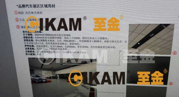 至金CIKAM-傳祺4S店微孔鍍鋅鋼板天花廠家