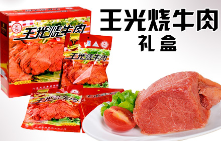 報(bào)價(jià)合理的牛肉干【供銷】，濟(jì)南燒牛肉公司大批量供應(yīng)