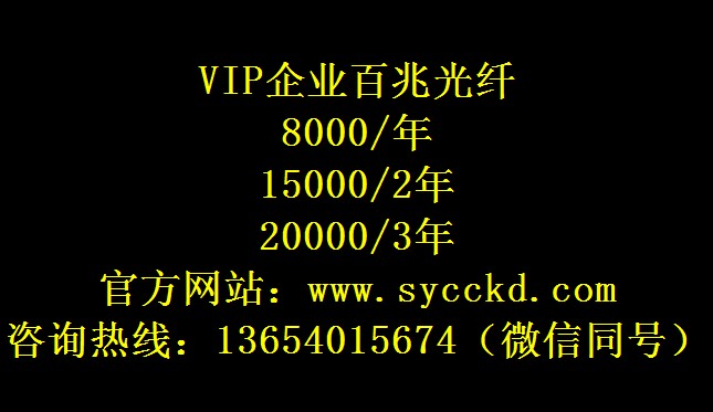 沈陽光纖專線 2016年沈陽光纖專線價(jià)格資費(fèi)表