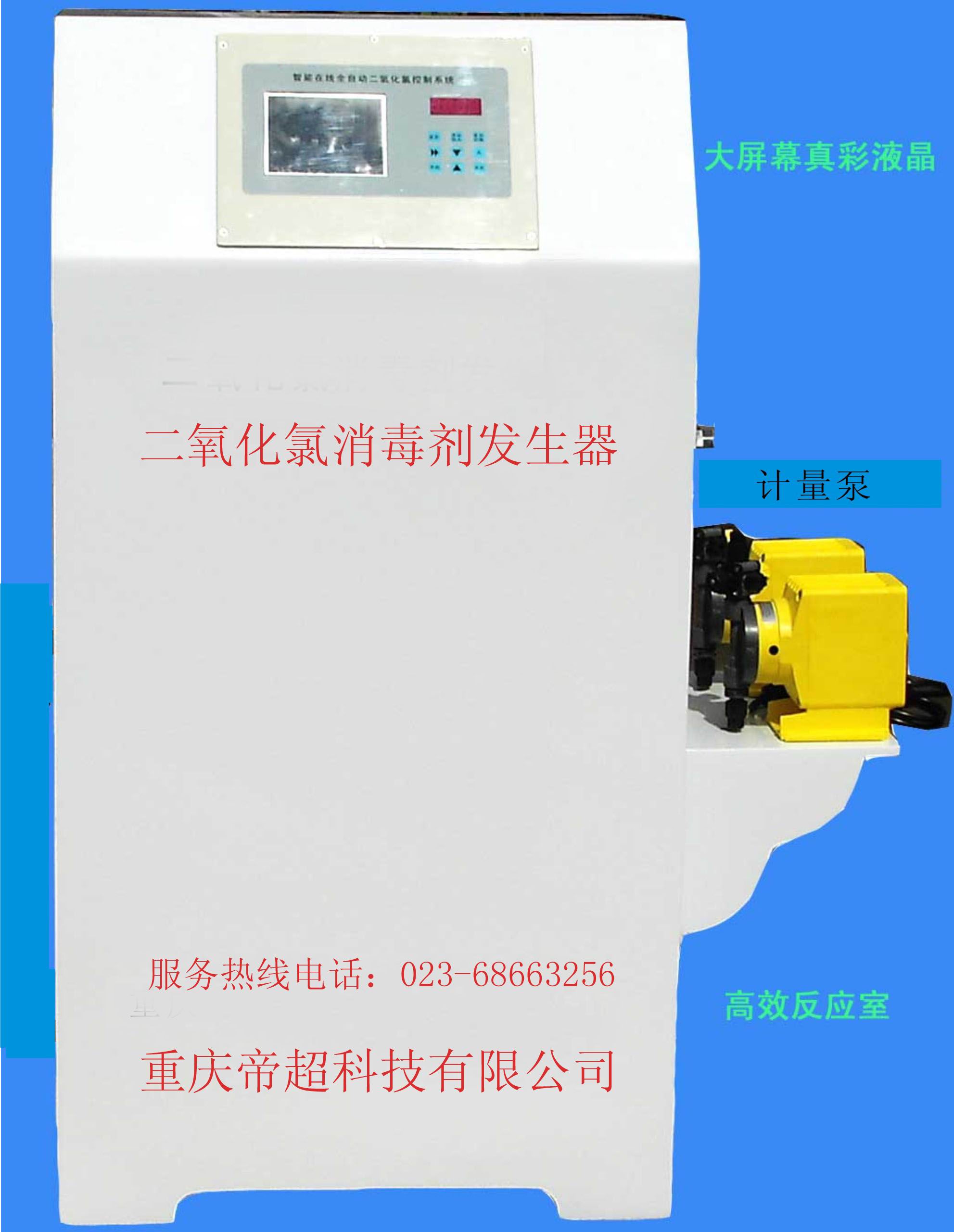 重慶二氧化氯發生器，重慶二氧化氯發生器批發--帝超