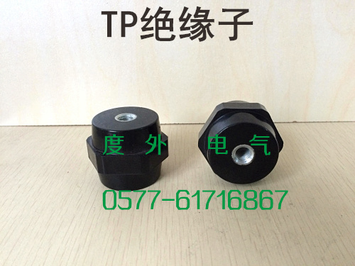 TP黑色六角絕緣子出口型高度16mm-75mm環(huán)保阻燃可定做