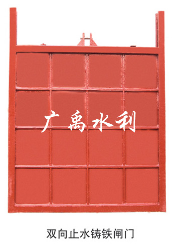 廠家直銷 高水頭加厚平面弧形鑄鐵閘門{sx}廣禹