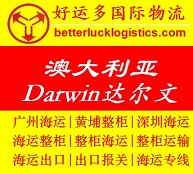 好韻多國(guó)際貨運(yùn)提供可靠的廣州到達(dá)爾文海運(yùn) 專業(yè)的達(dá)爾文整柜海運(yùn)專線