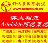 廣州黃埔到澳大利亞Adelaide阿德萊德海運公司 圖片 廠