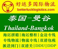 广州到泰国Bangkok曼谷20尺40GP柜海运费查询