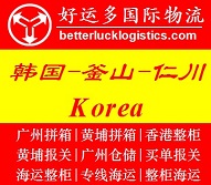 广州到韩国海运，Korea海运，釜山海运，黄埔拼箱