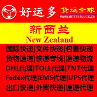 便利的广州到新西兰快递速递专线_广州知名的广州到新西兰货运专线公司【推荐】