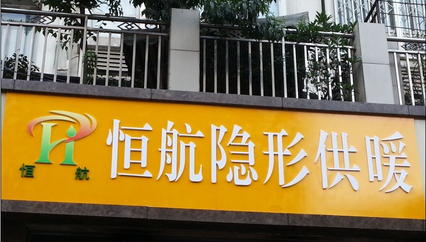 格蘭富熱水循環系統西南總部