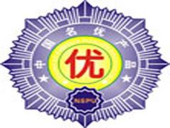 廣東省zm商標(biāo)——廣州地區(qū)qw的廣東zm商標(biāo)認(rèn)定服務(wù)