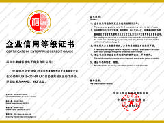 受歡迎的企業(yè)信用等級證書：高水平的企業(yè)信用等級證書就在廣州