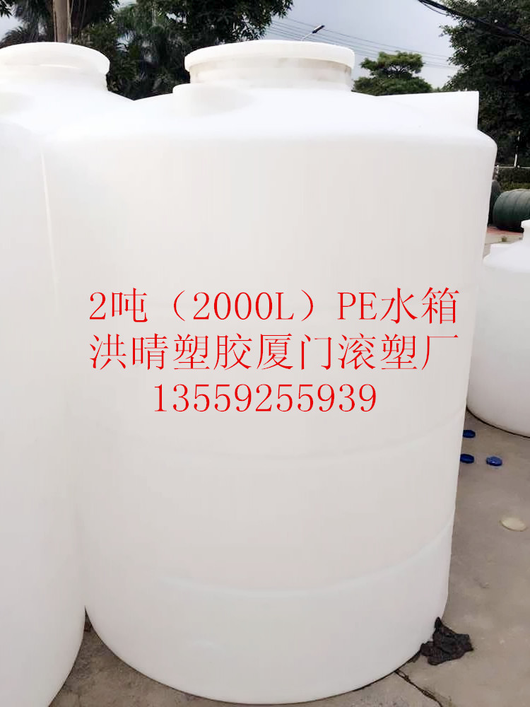 廈門2噸添加劑污水儲罐2立方塑料PE水箱2000升化工環保罐