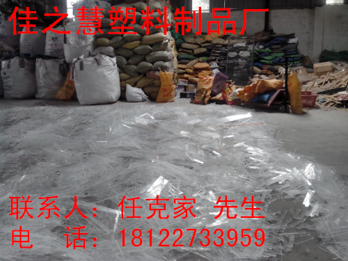 廣州亞克力回收加工廠-廣州有機玻璃回收廠家供應(yīng)采購亞克力廢料