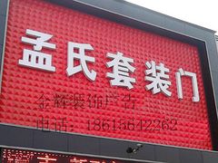 濟(jì)南室內(nèi)LED顯示屏--金匯裝飾廣告，室內(nèi)LED顯示屏安裝