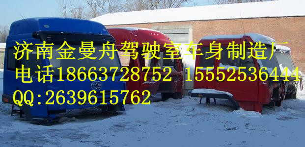 濟南廠家銷售解放悍威駕駛室總成殼子以及車身zp配件銷售
